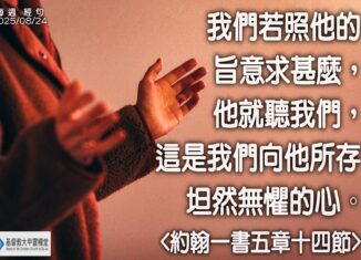 每週經句圖下載 – 20250824