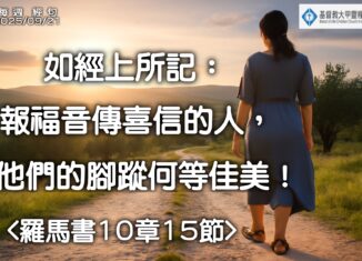 每週經句圖下載 – 20250921