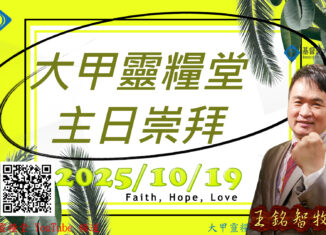 20251019進入水深之處-王銘智牧師