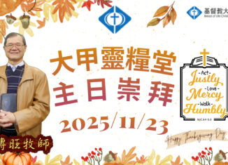 20251123救我們脫離那惡者-馬傳旺 牧師