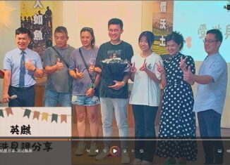 2025/08/31 見證分享 – 影音版 (英麒/佳琪/棉詩)